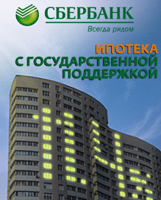 Ипотека с государственной поддержкой