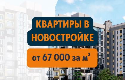 Специальные условия на покупку квартир до конца октября