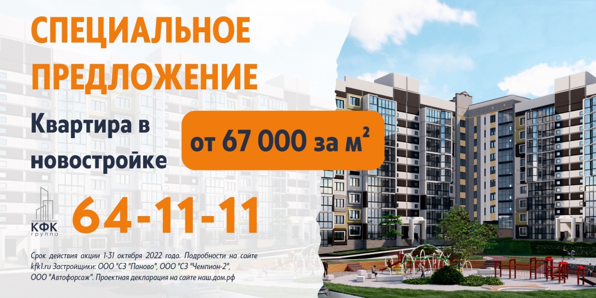 Специальные условия на покупку квартир до конца октября
