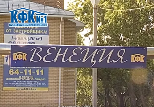 Спецрепортаж. ЖК "Венеция"